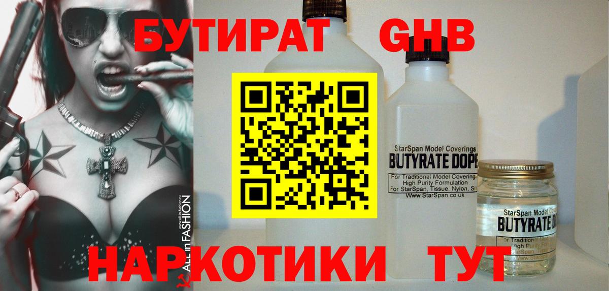 БУТИРАТ BDO Нягань