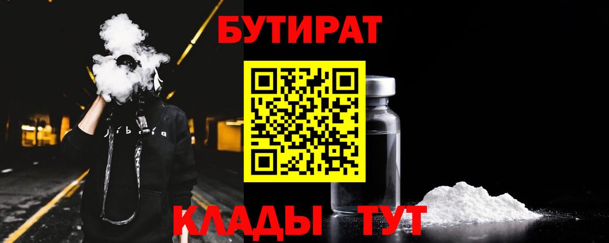 Бутират 99%  Вход с VPN  Нягань 