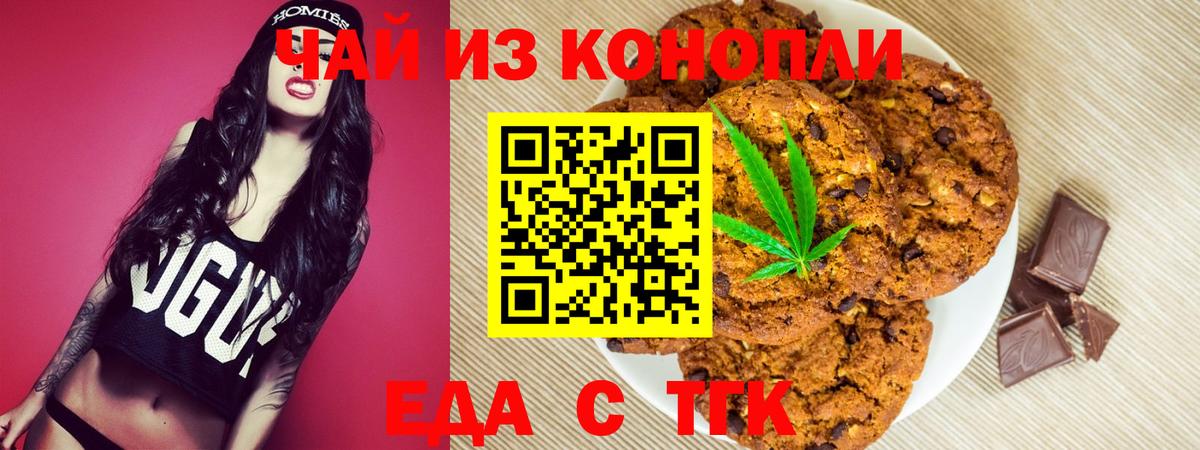 Печенье с ТГК марихуана  Вход с VPN  Нягань 