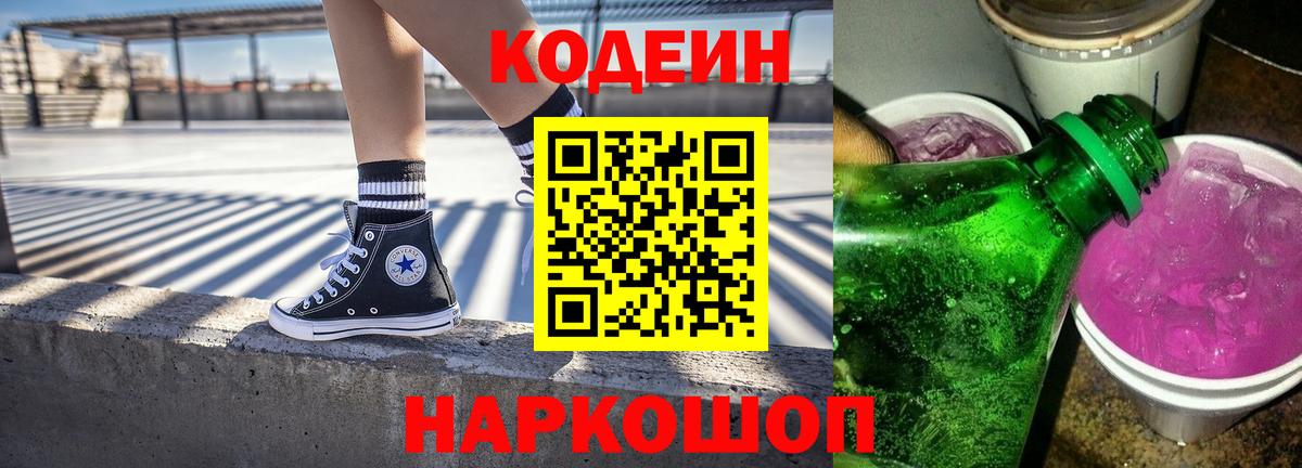 Кодеиновый сироп Lean Purple Drank  Кодеиновый сироп Lean напиток Lean (лин)  Нягань  Вход с VPN 